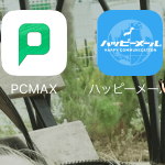 PCMAXとハッピーメールを比較